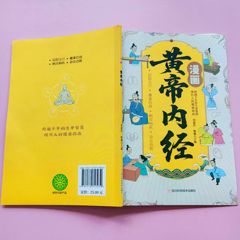 Health Wellness Guide - Guia Ilustrado do Huangdi Neijing: Clássico