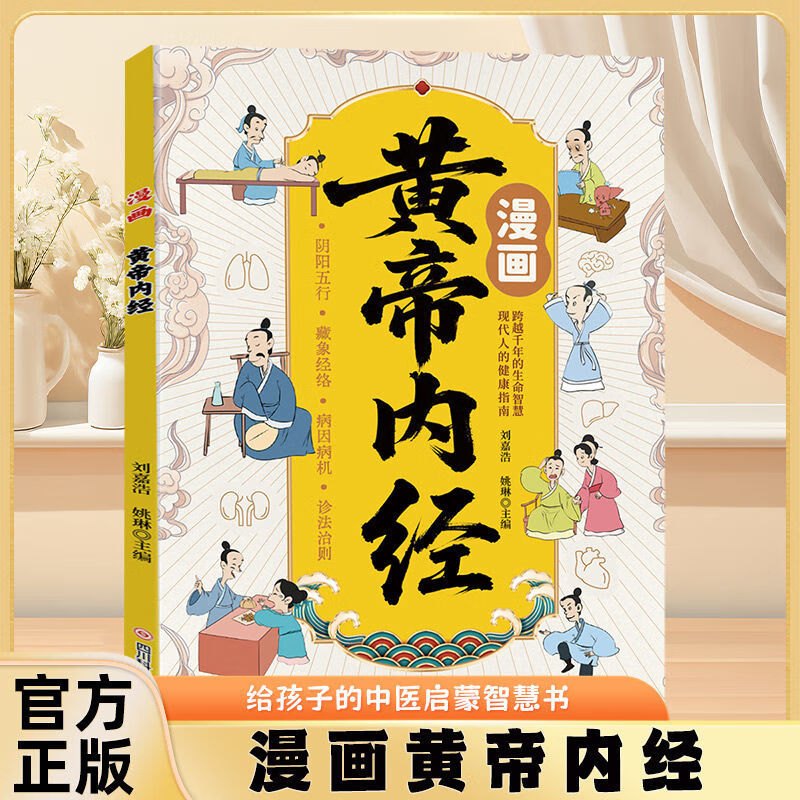 Guia Ilustrado do Huangdi Neij - Health Wellness Guide avaliação e preço